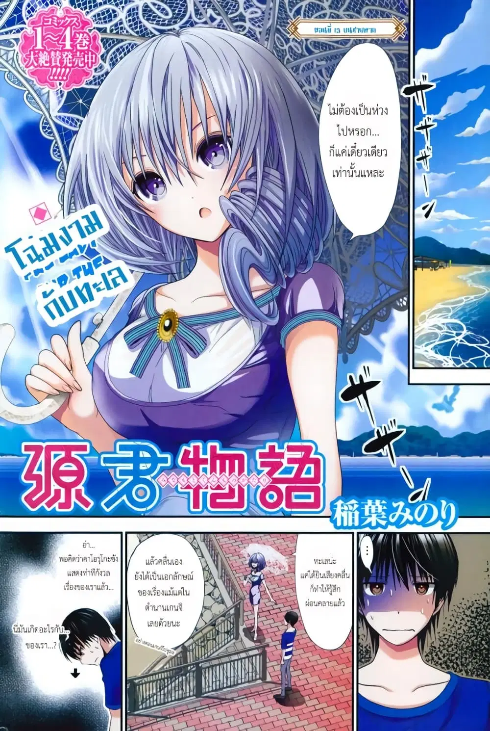 Minamoto-kun Monogatari ตอนที่ 113 — page 1 of 10