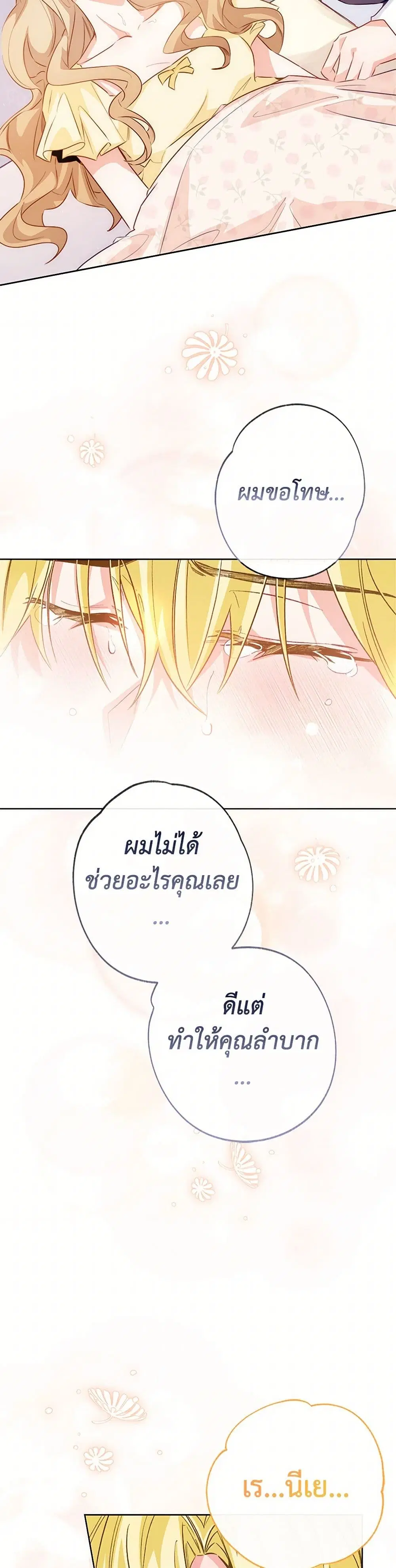 Stealing the Lady’s Heart ตอนที่ 108 — page 32 of 43