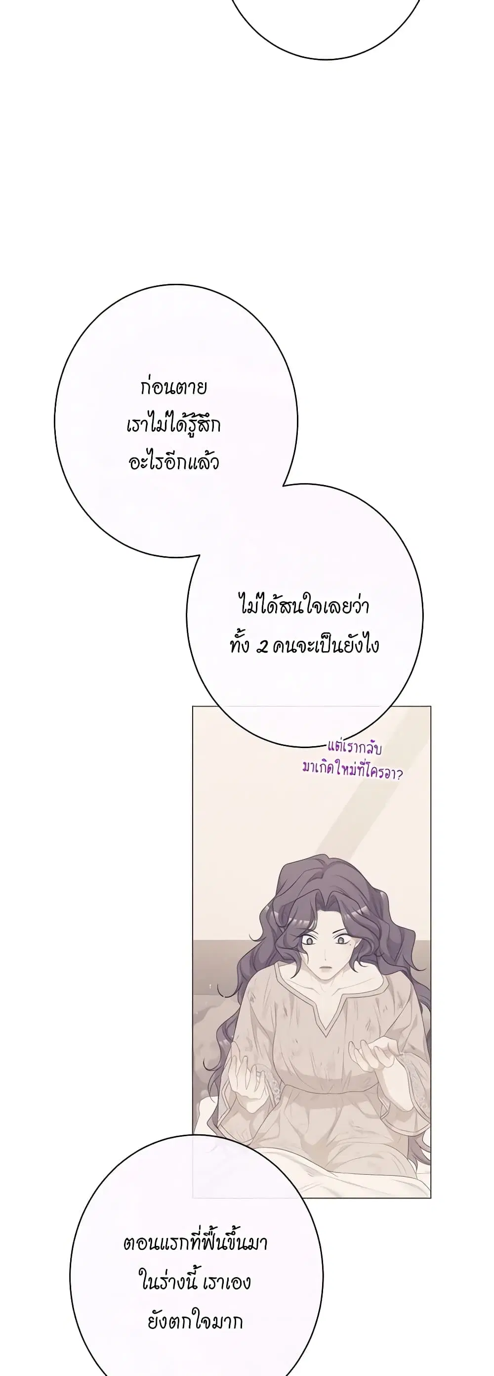 The Villainess Turns the Hourglass ตอนที่ 125 — page 28 of 56