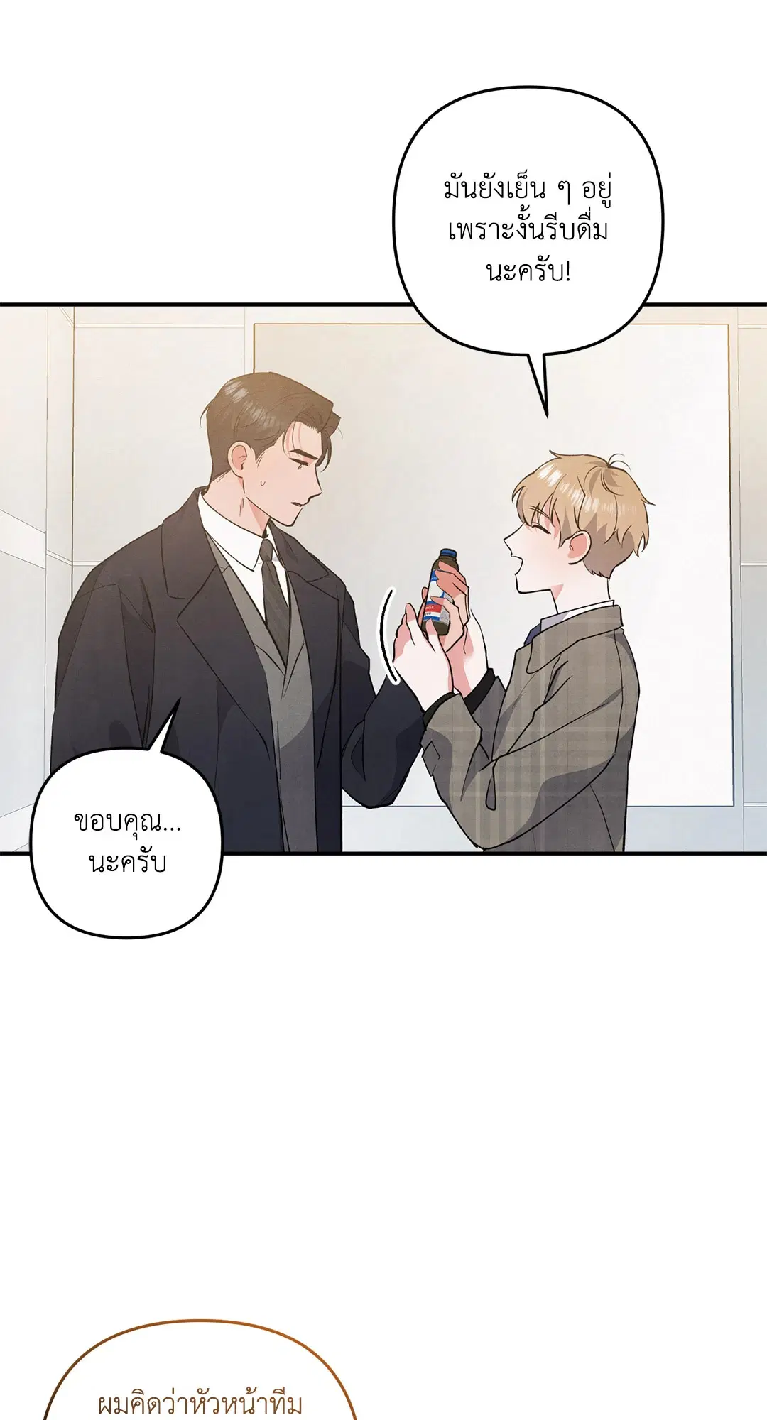 Roses and Champagne ตอนที่ 46 — page 26 of 67