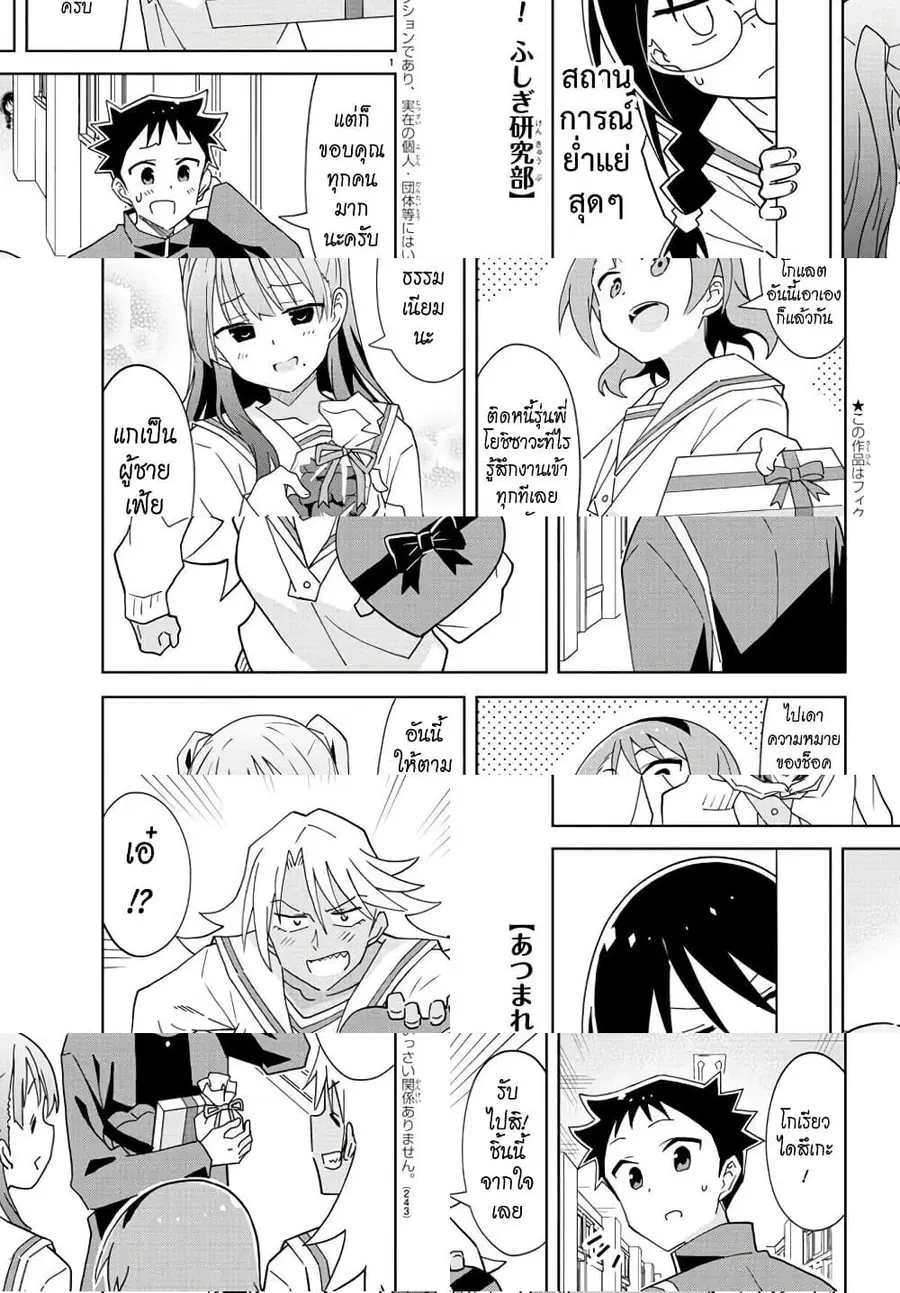 Atsumare! Fushigi Kenkyubu ตอนที่ 213 — page 1 of 8