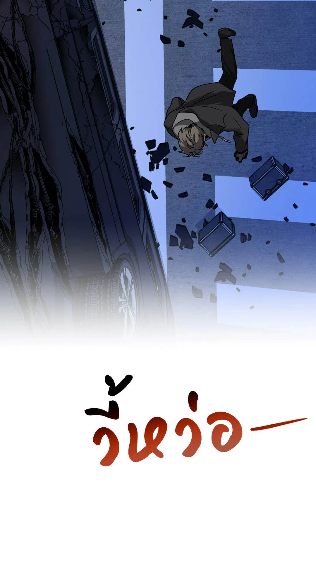 Shutline ตอนที่ 43 — page 20 of 80