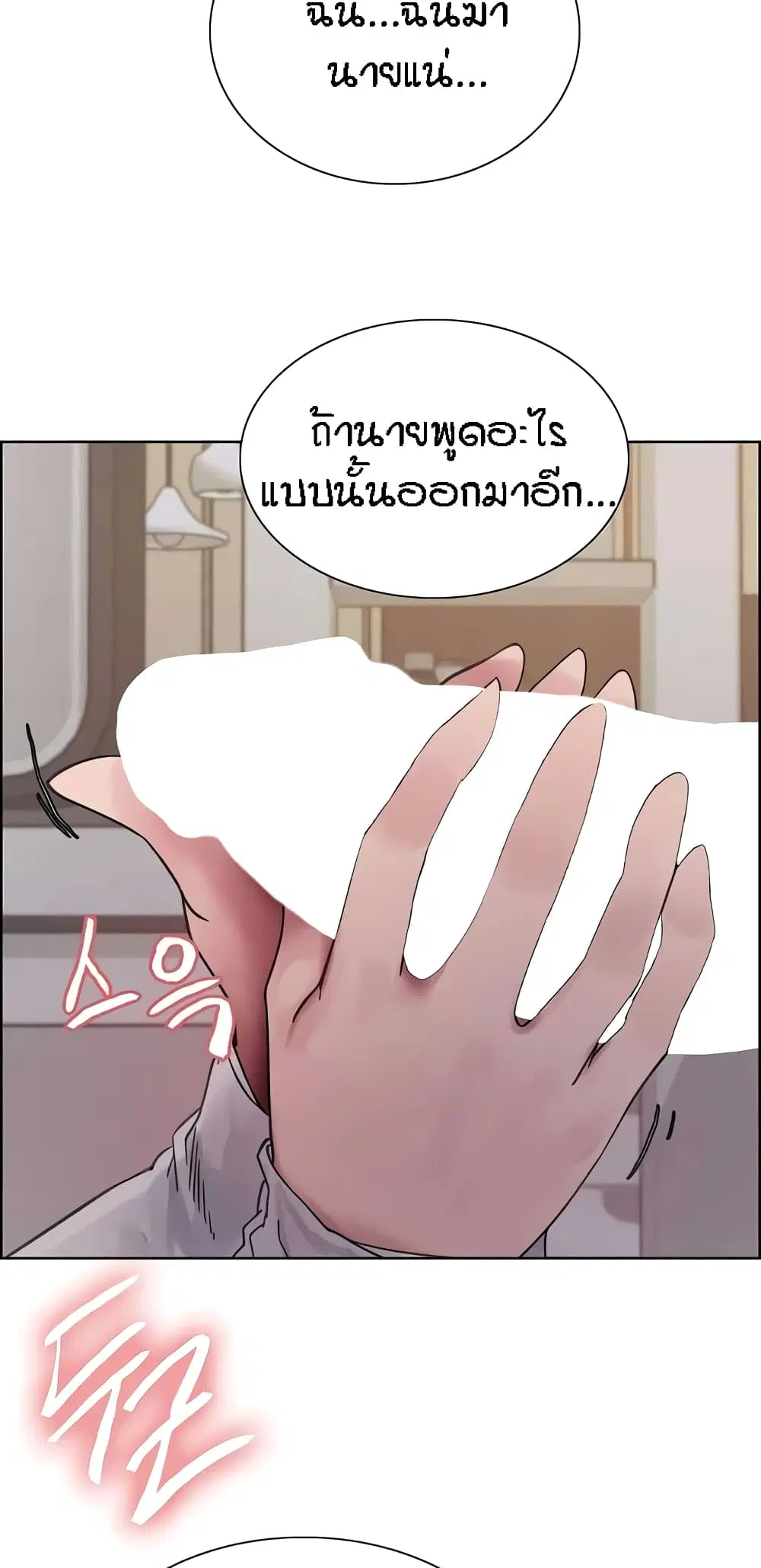 Sex-Stop Watch ตอนที่ 90 — page 35 of 62