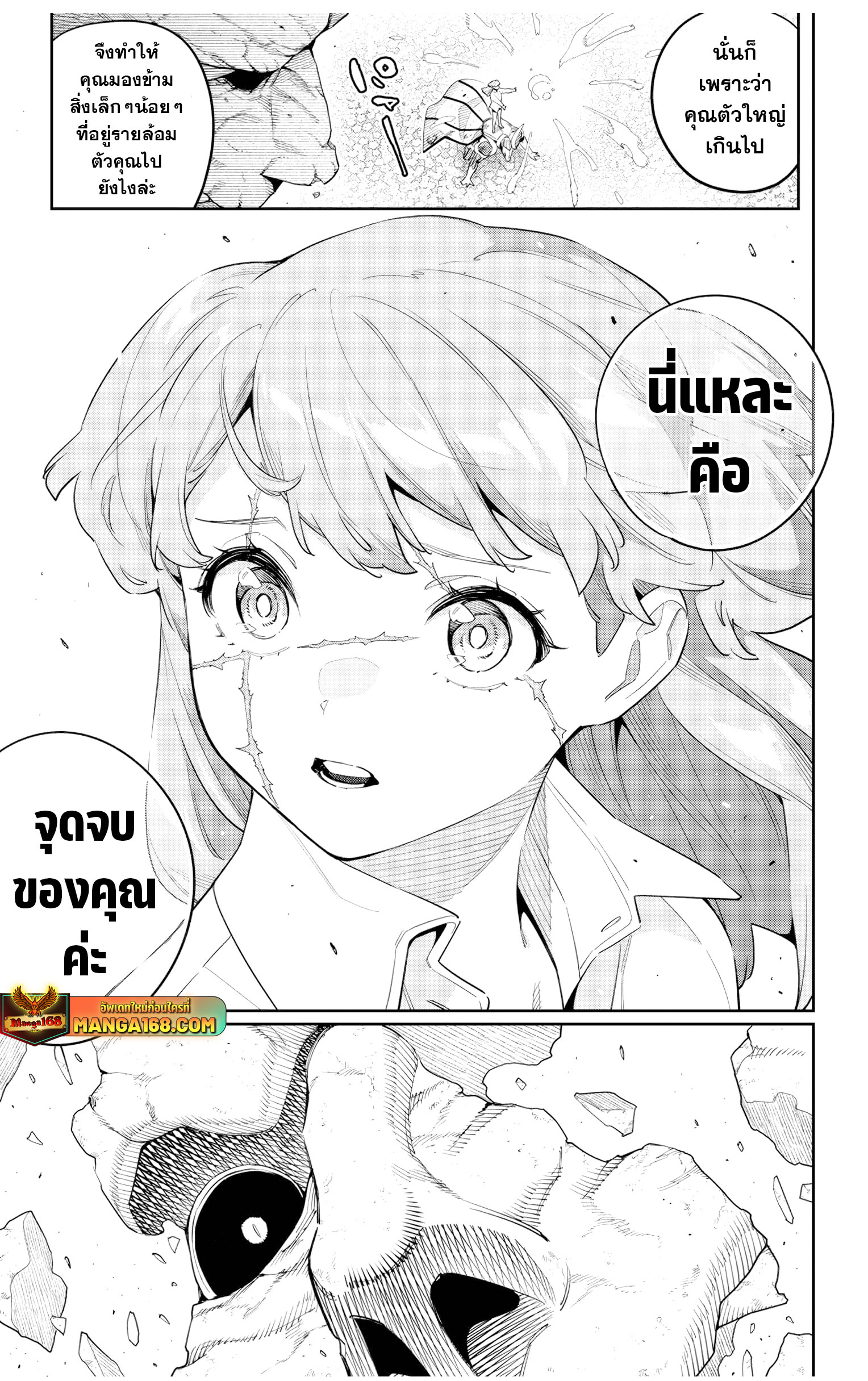 Mato Seihei no Slave ตอนที่ 124 — page 19 of 22