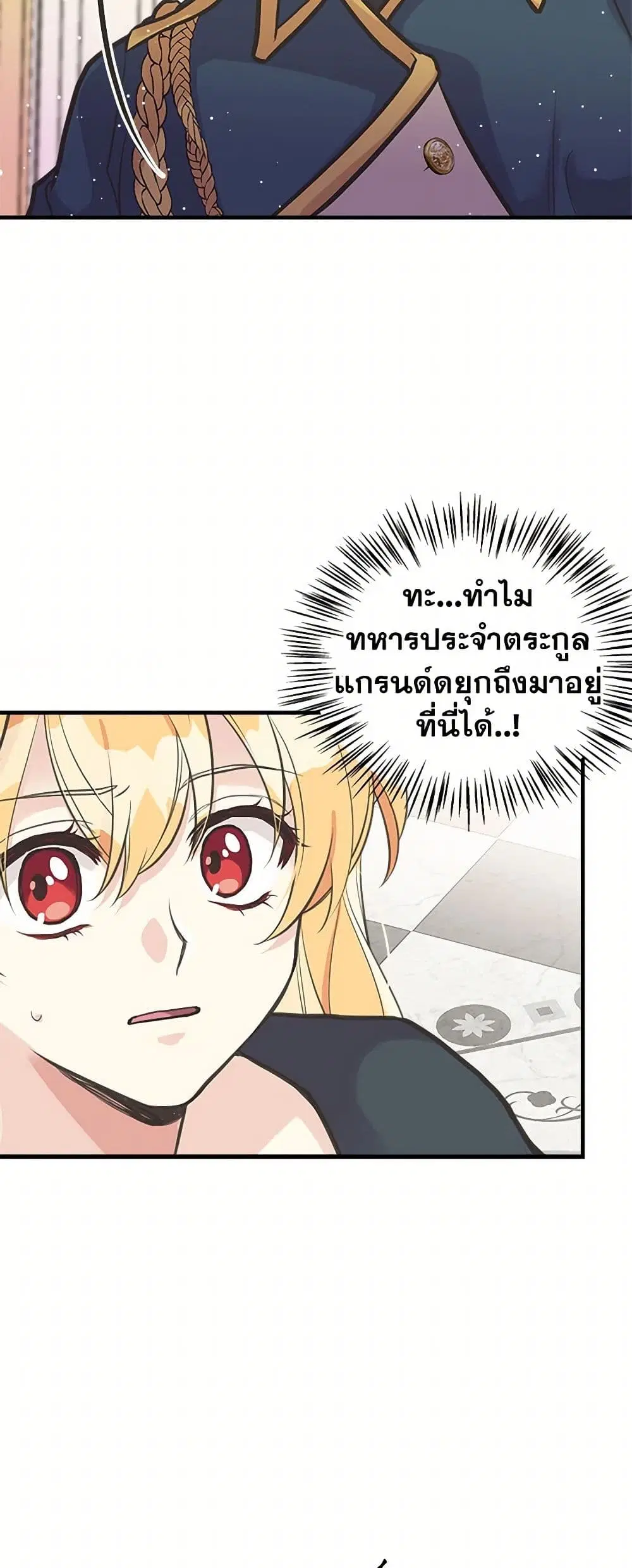 My Sister Picked up the Male Lead ตอนที่ 44 — page 23 of 41