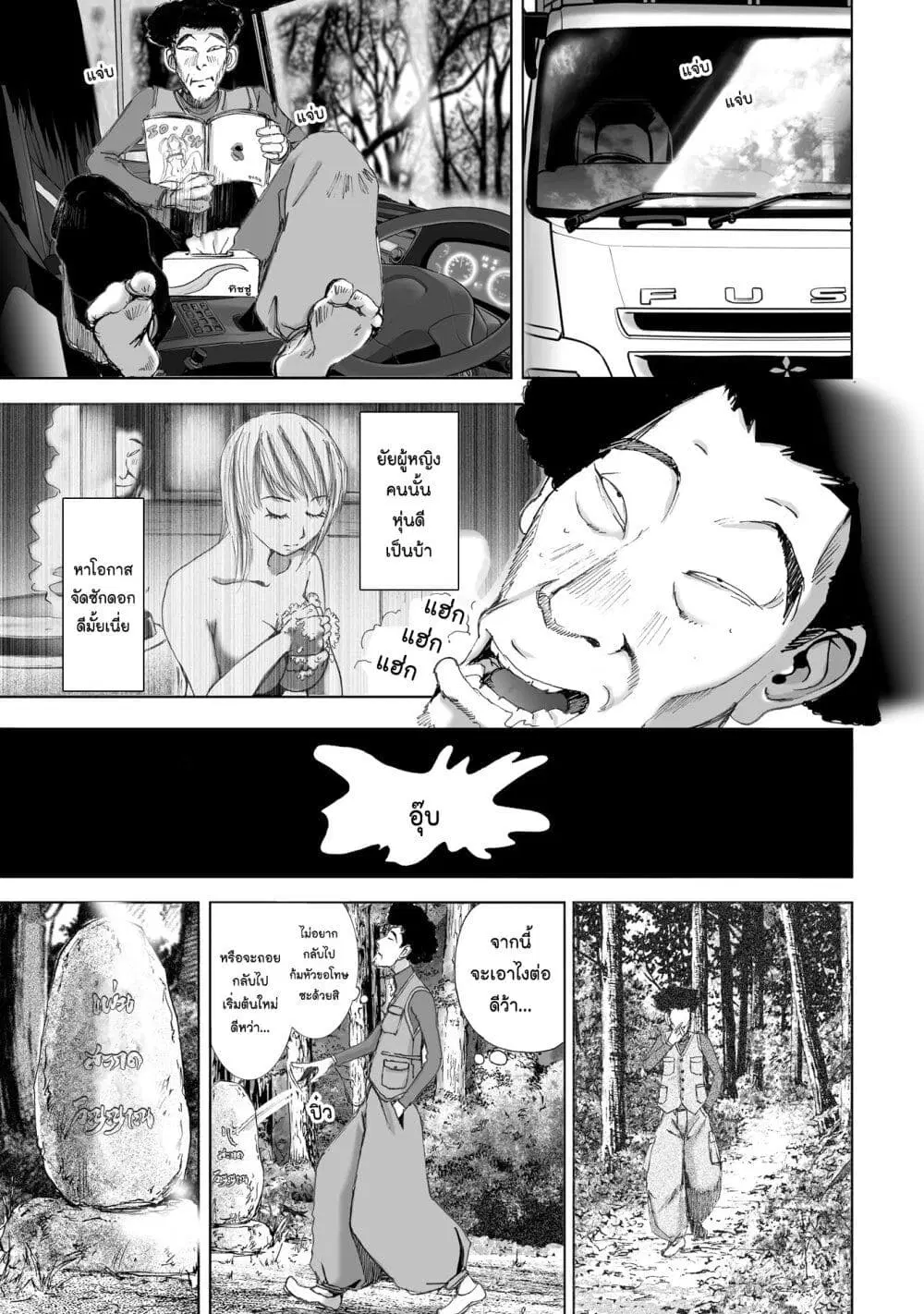 Mura Matsuri ตอนที่ 10.2 — page 21 of 23