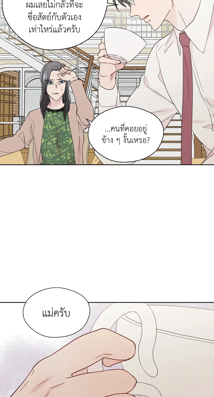 A Man of Virtue ตอนที่ 71 — page 14 of 45