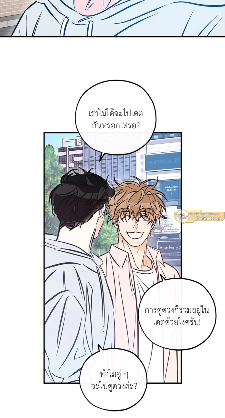Lucky Paradise ตอนที่ 81.33 — page 2 of 64