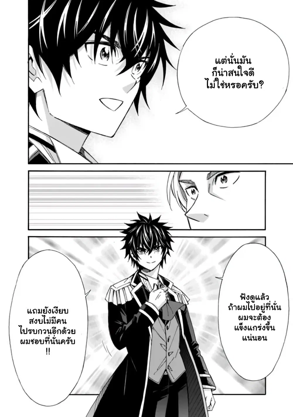 The Best Noble In Another World: The Bigger My Harem Gets, The Stronger I Become ตอนที่ 16 — page 7 of 11