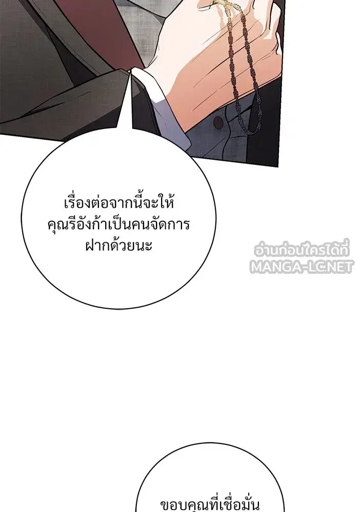 To My Husband’s Mistress ตอนที่ 36 — page 87 of 102