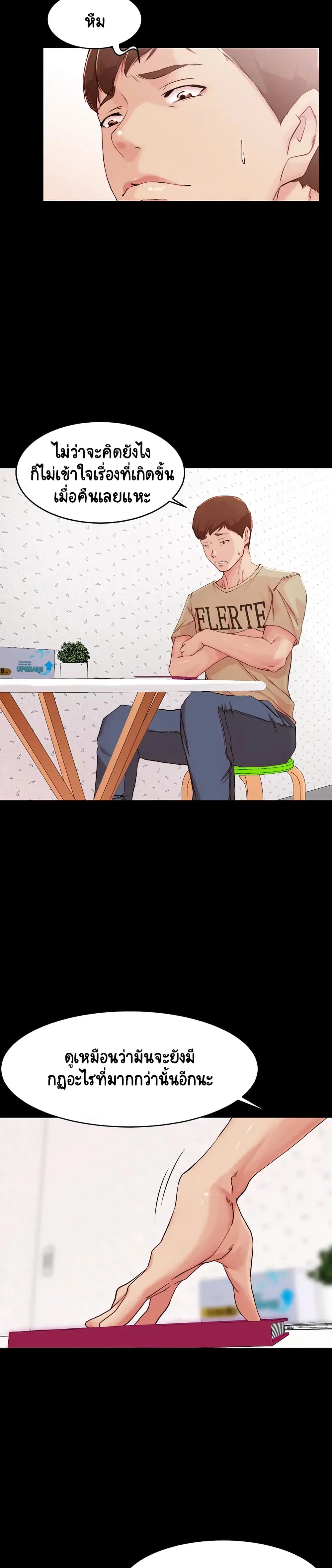Panty Note ตอนที่ 23 — page 17 of 30