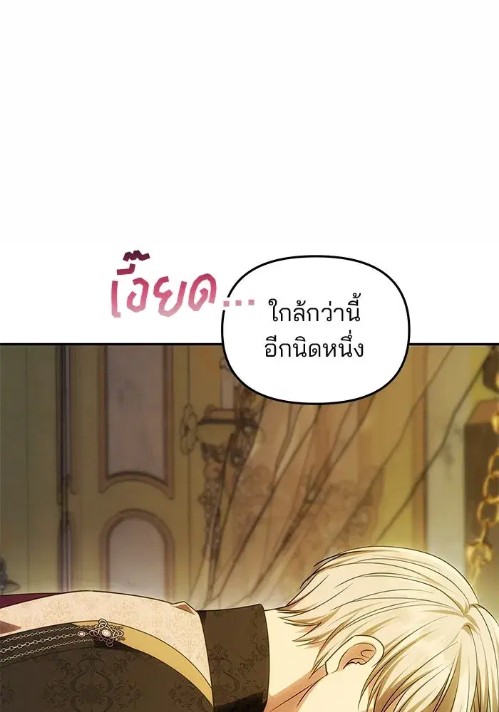 One Husband is Enough – เกมรักจับสามี ตอนที่ 47 — page 140 of 157