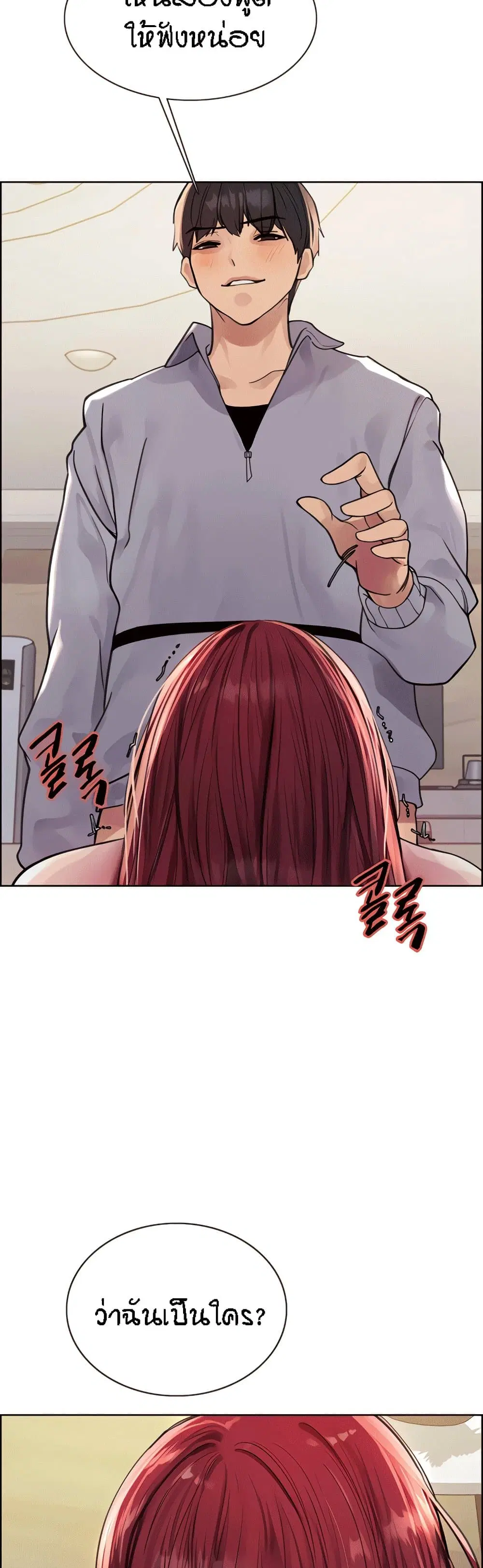 Sex-Stop Watch ตอนที่ 78 — page 6 of 51