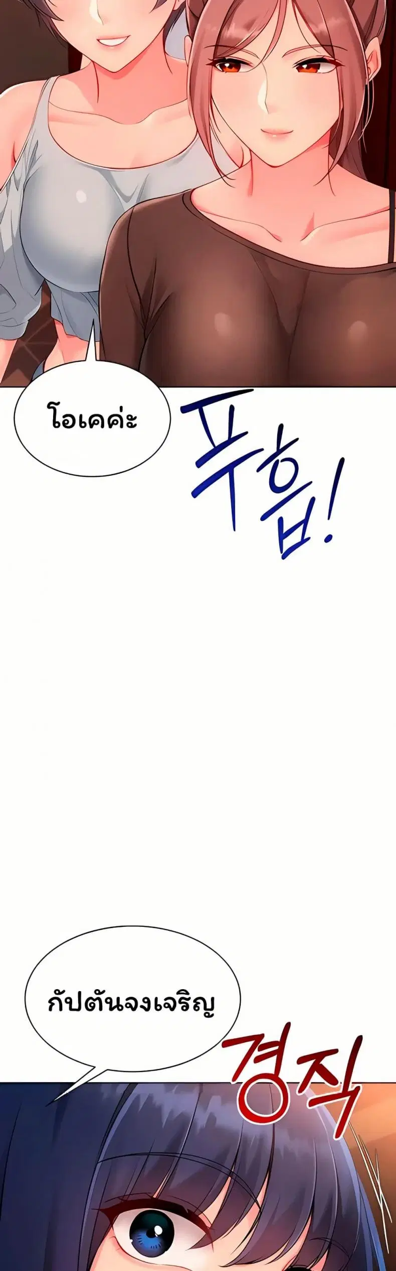 Set It! ตอนที่ 94 — page 3 of 50