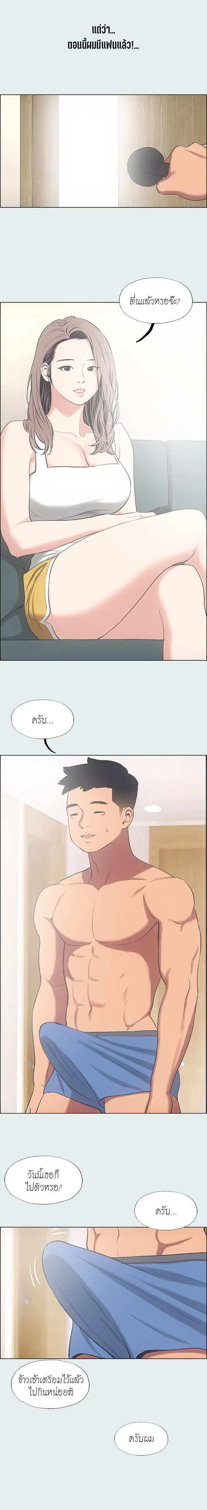 Summer Vacation ตอนที่ 30 — page 17 of 20