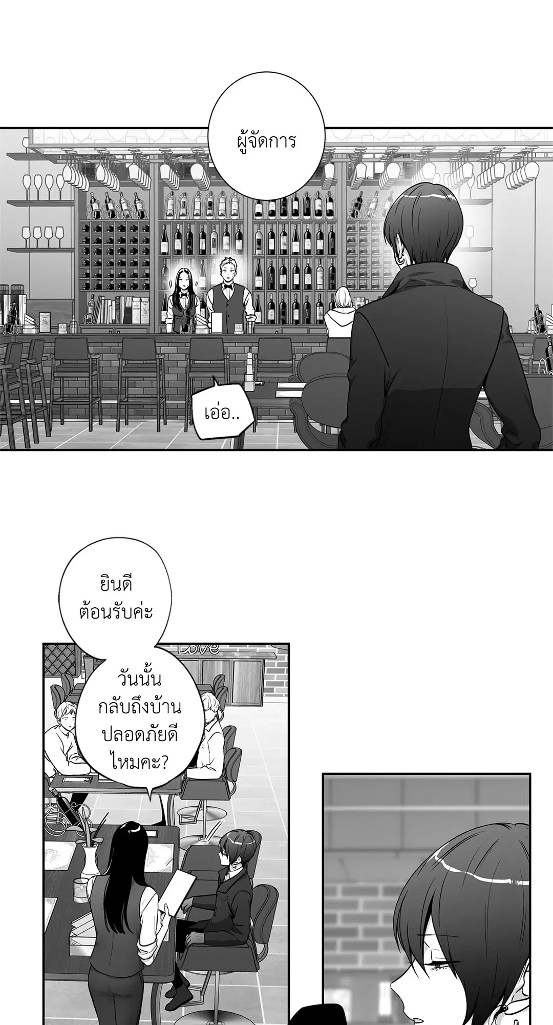 Love is an Illusion! – ซูเปอร์สตาร์ ตอนที่ 45.12 — page 26 of 58