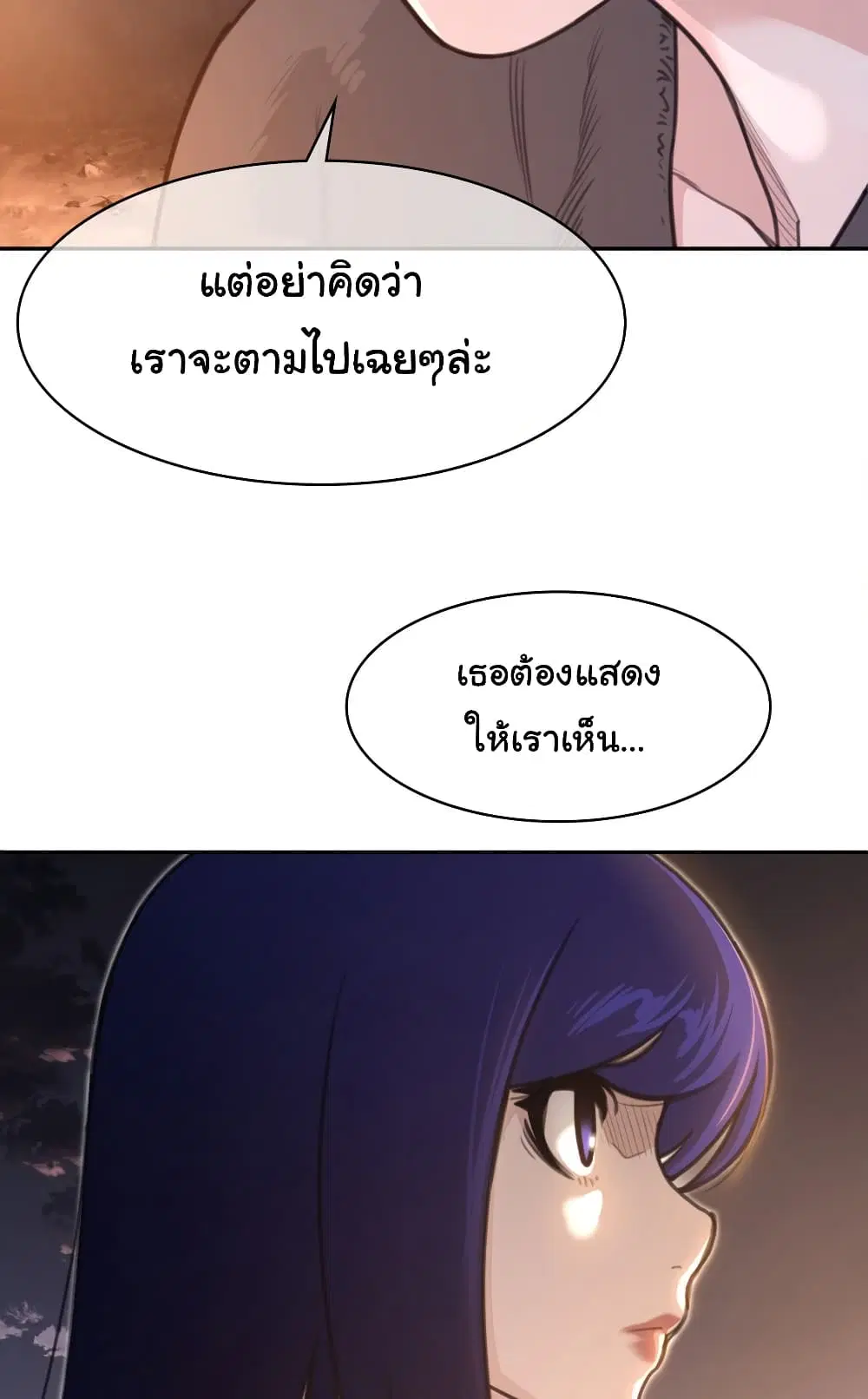 Perfect Half ตอนที่ 167 — page 26 of 50