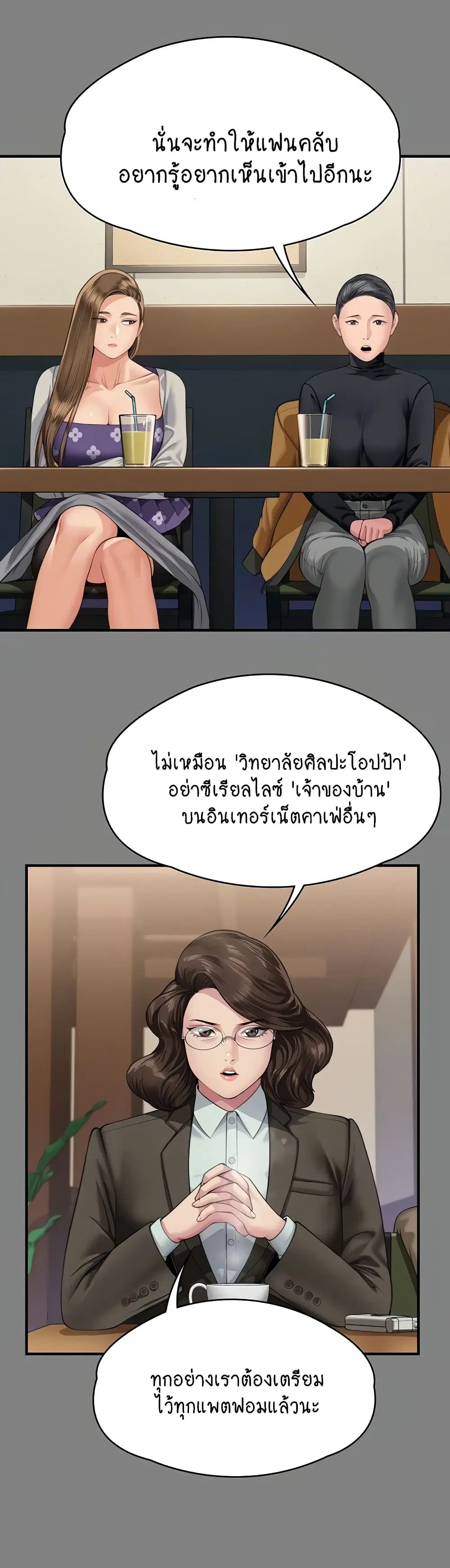 Queen Bee ตอนที่ 327 — page 26 of 50