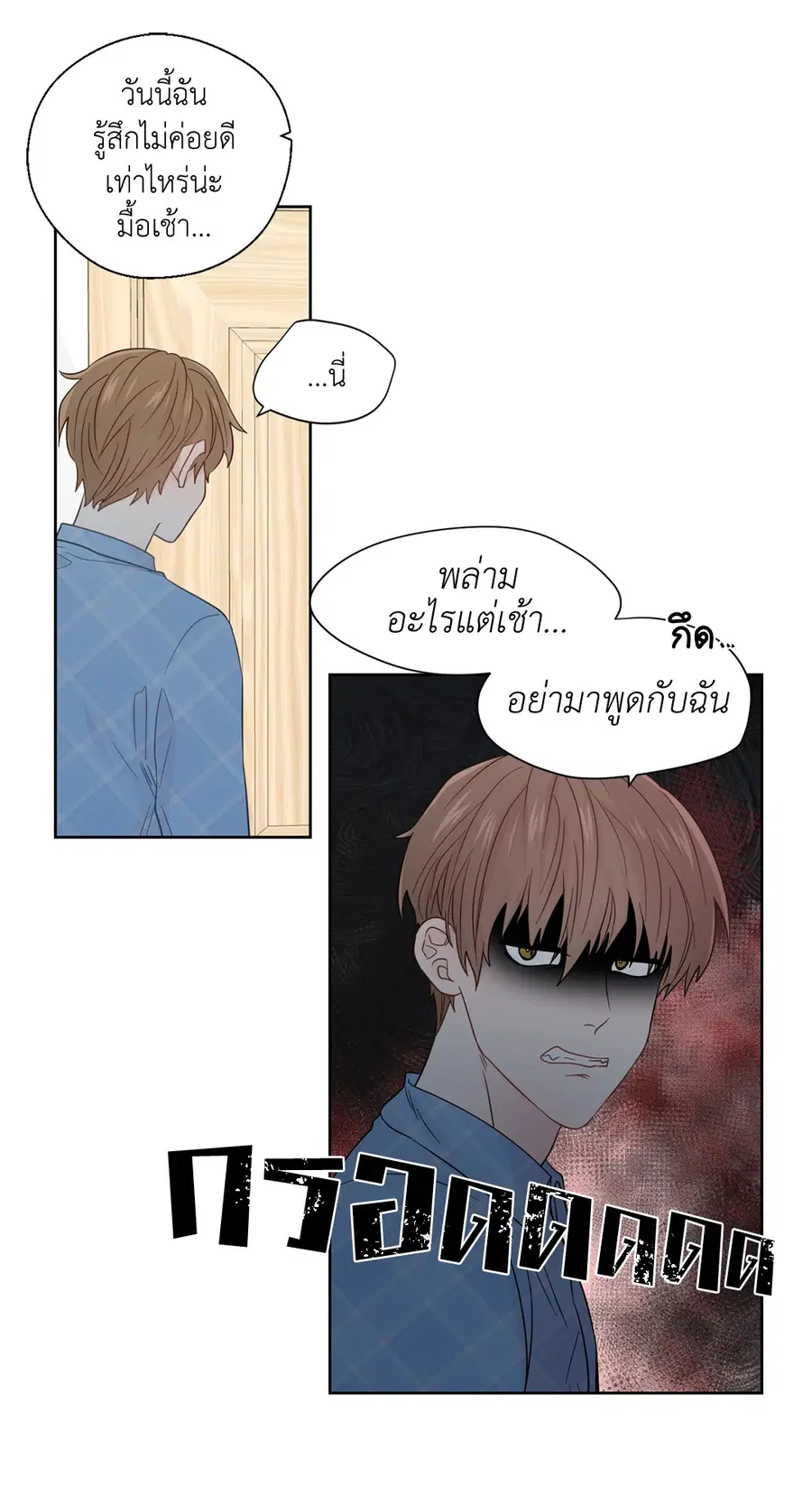 A Man of Virtue ตอนที่ 32 — page 13 of 49