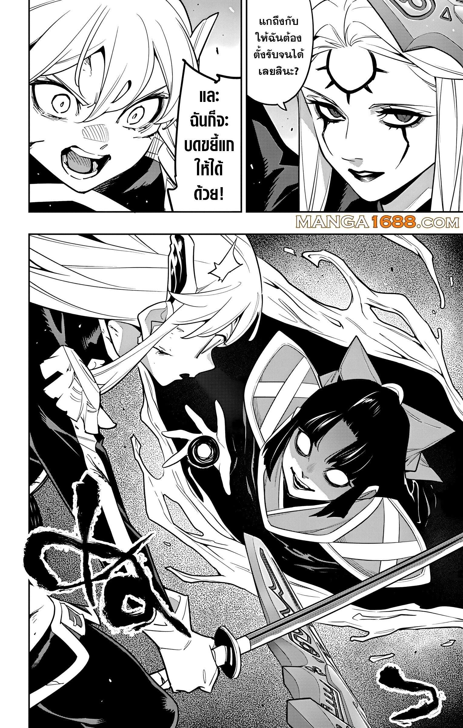 Mato Seihei no Slave ตอนที่ 156 — page 16 of 21