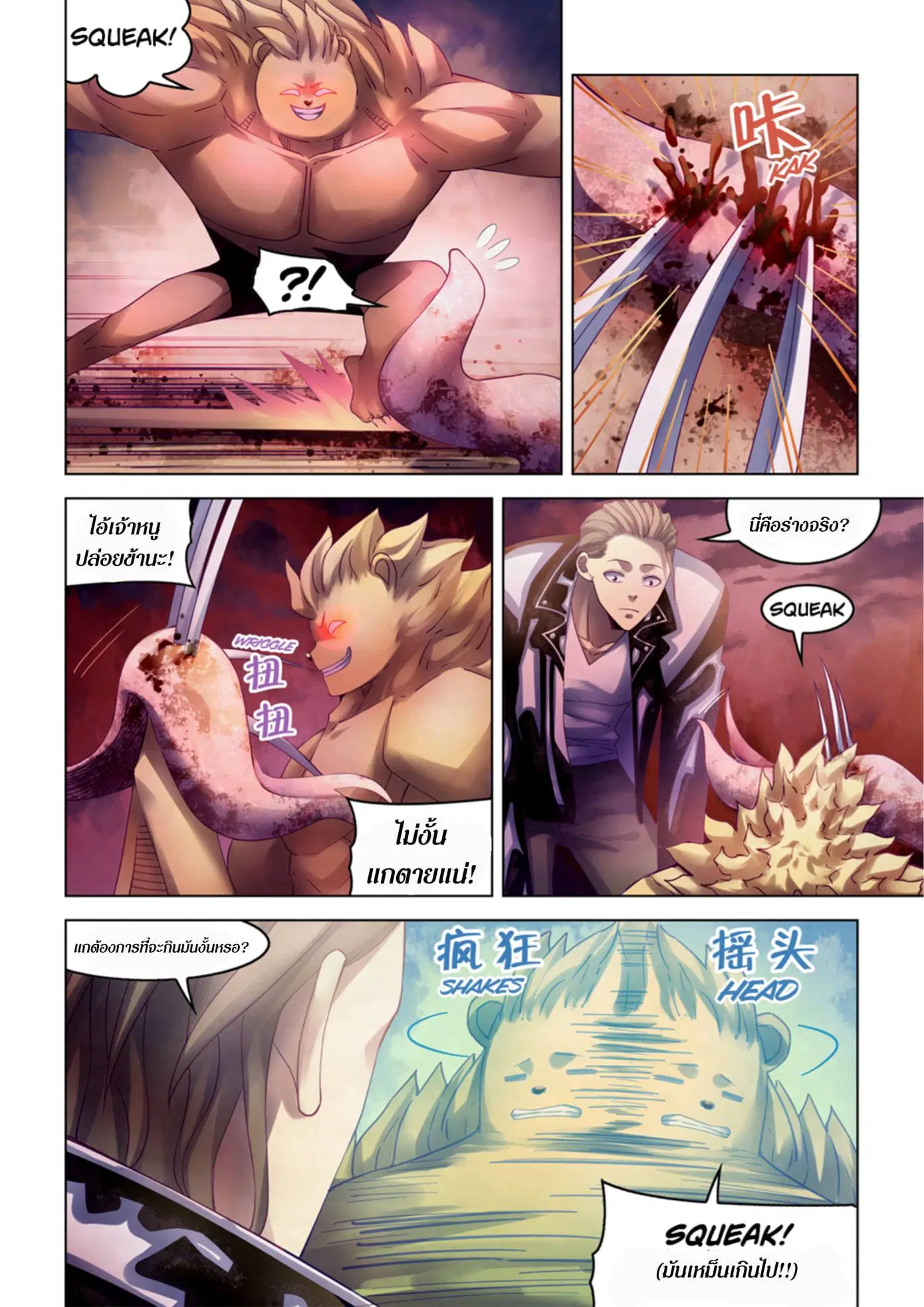 The Last Human ตอนที่ 357 — page 13 of 15