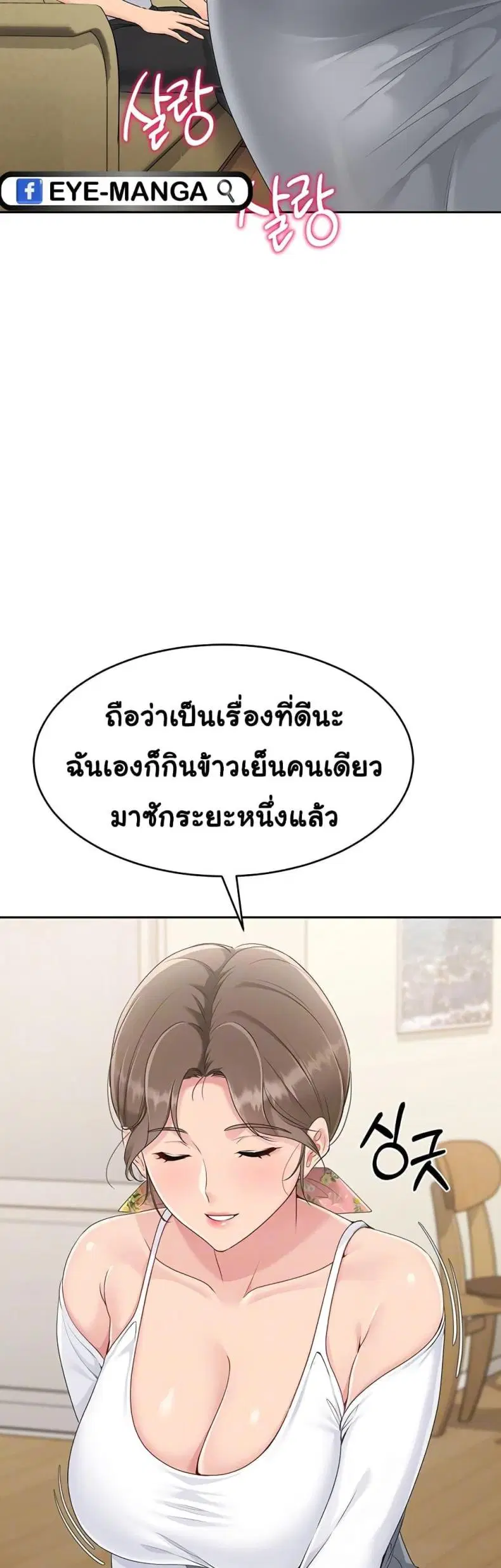 Set It! ตอนที่ 17 — page 8 of 50