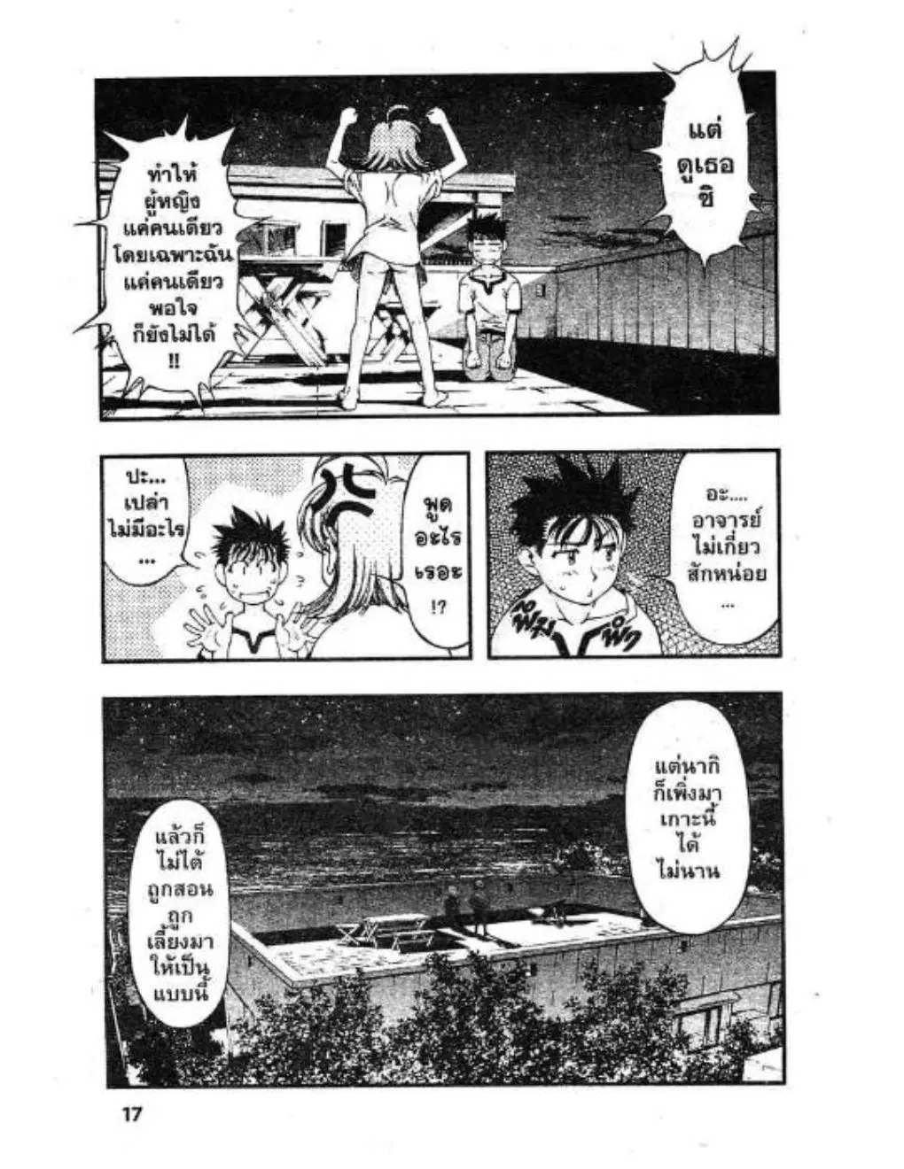 Umi no Misaki ตอนที่ 36 — page 15 of 20