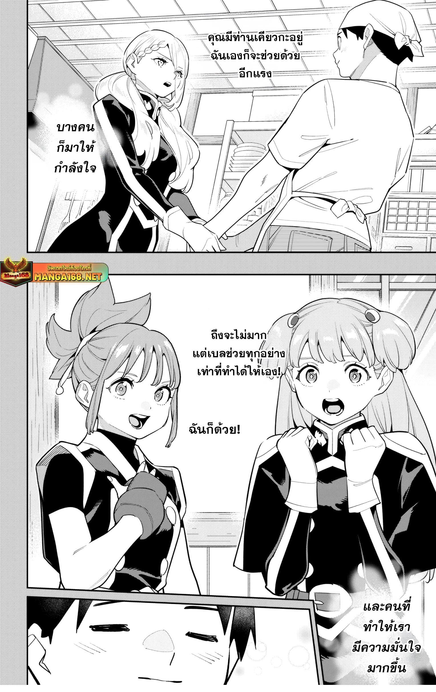 Mato Seihei no Slave ตอนที่ 147 — page 6 of 22