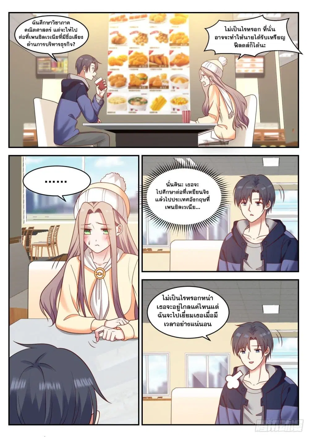 Xueba’s Black Technology System.jpg ตอนที่ 46 — page 5 of 12