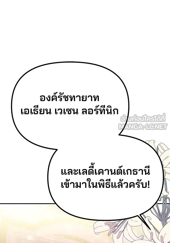 One Husband is Enough – เกมรักจับสามี ตอนที่ 60 — page 54 of 162