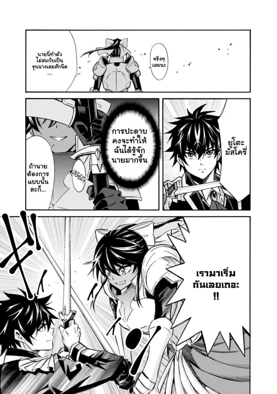 The Best Noble In Another World: The Bigger My Harem Gets, The Stronger I Become ตอนที่ 13 — page 14 of 16