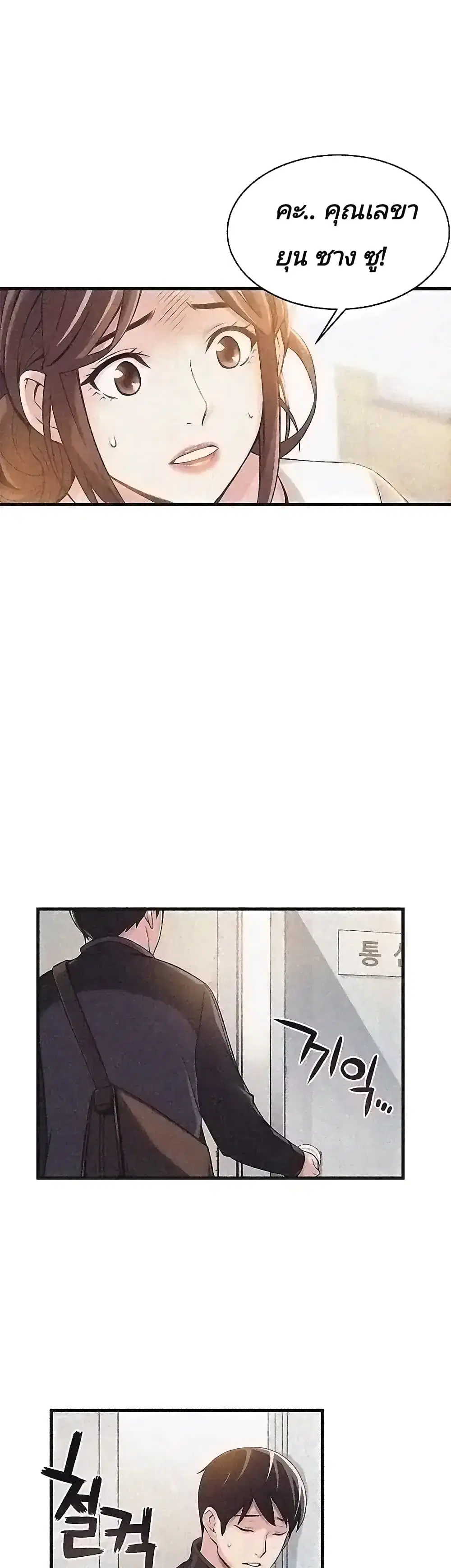 Weak Point ตอนที่ 2 — page 46 of 61