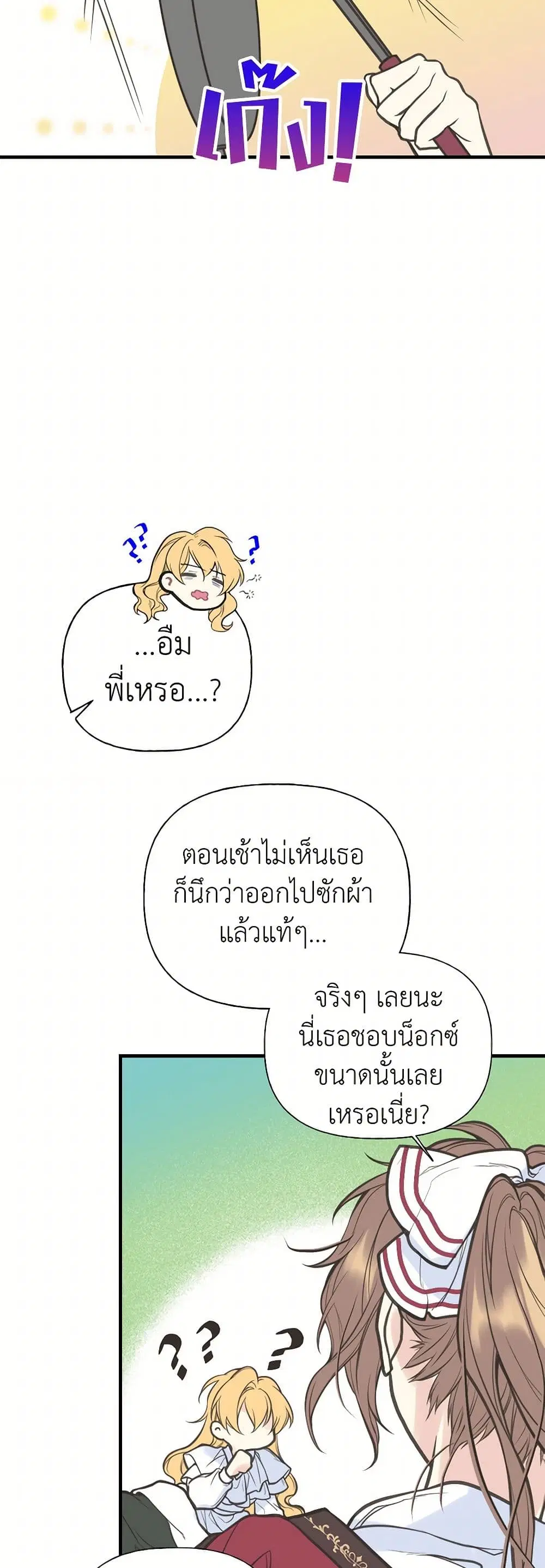 My Sister Picked up the Male Lead ตอนที่ 4 — page 16 of 34