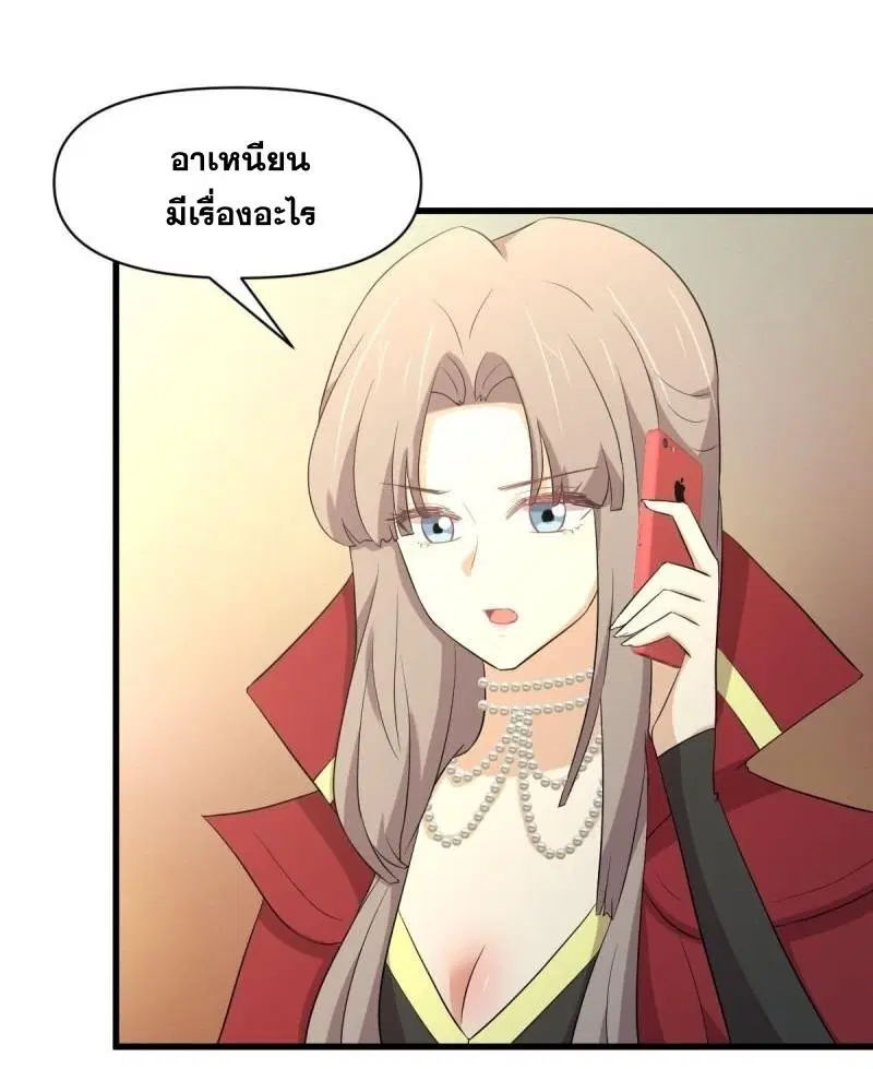 Immortal Swordsman in the Reverse World ตอนที่ 357 — page 9 of 45