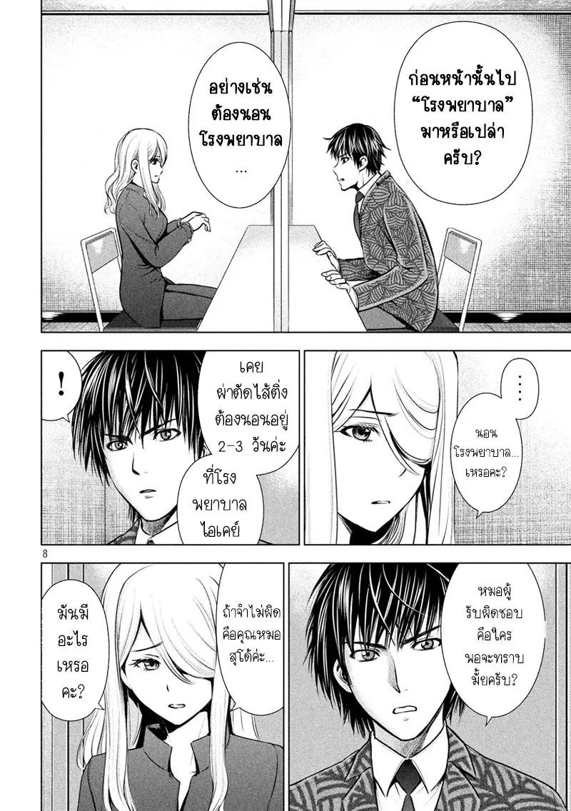 Satanophany ตอนที่ 48 — page 8 of 20