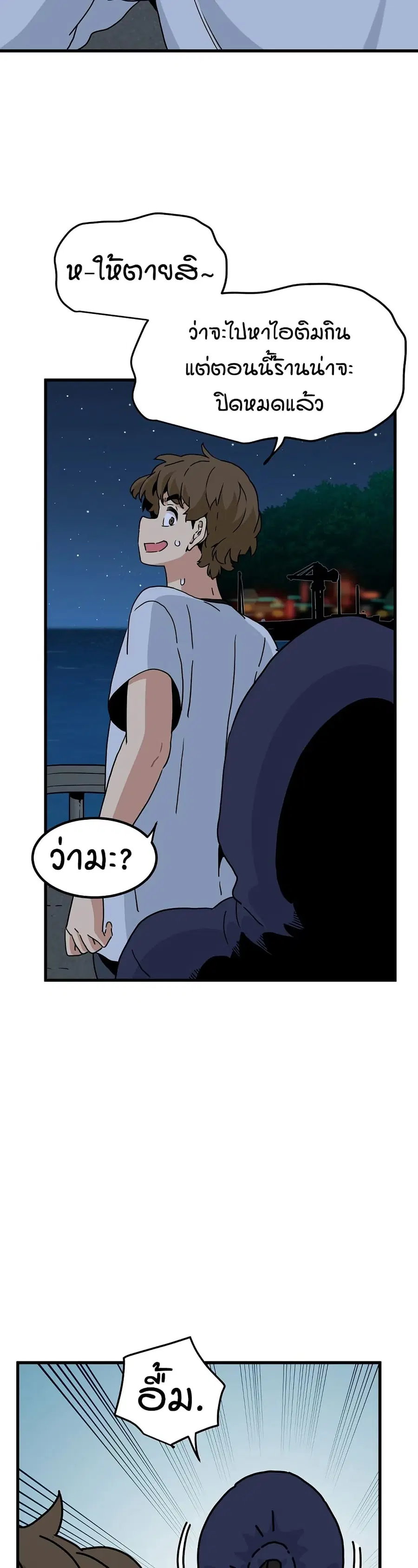 The Turning Point ตอนที่ 50 — page 33 of 50