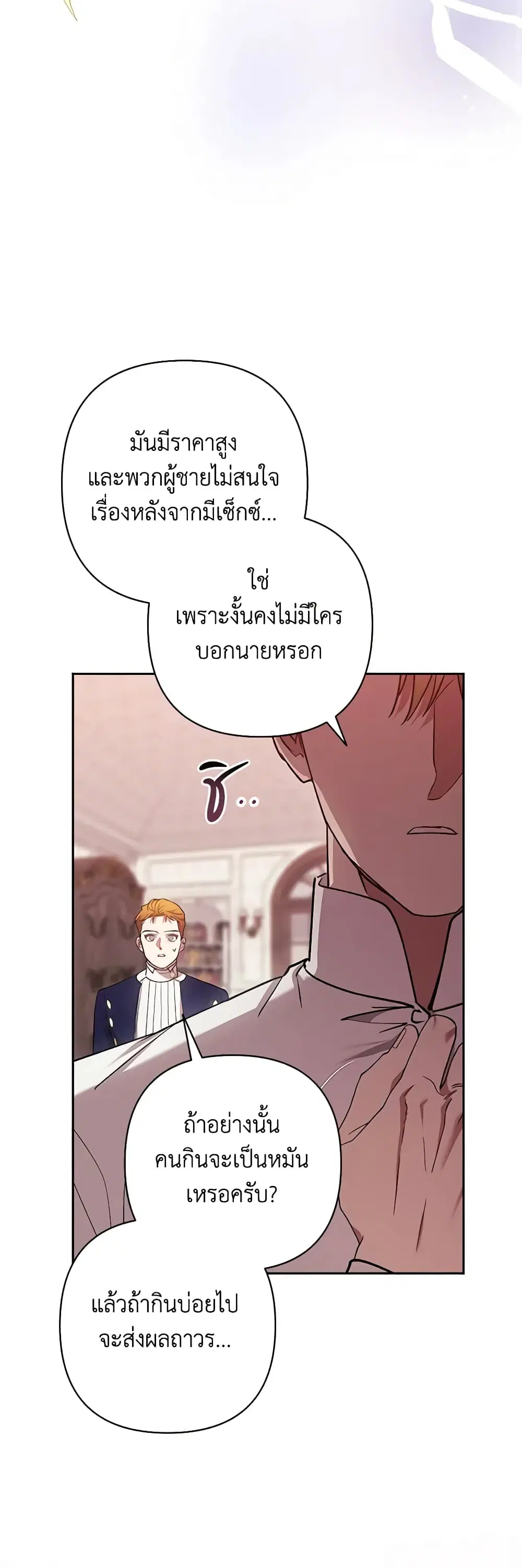 The Broken Ring – This Marriage Will Fail Anyway ตอนที่ 65 — page 34 of 48