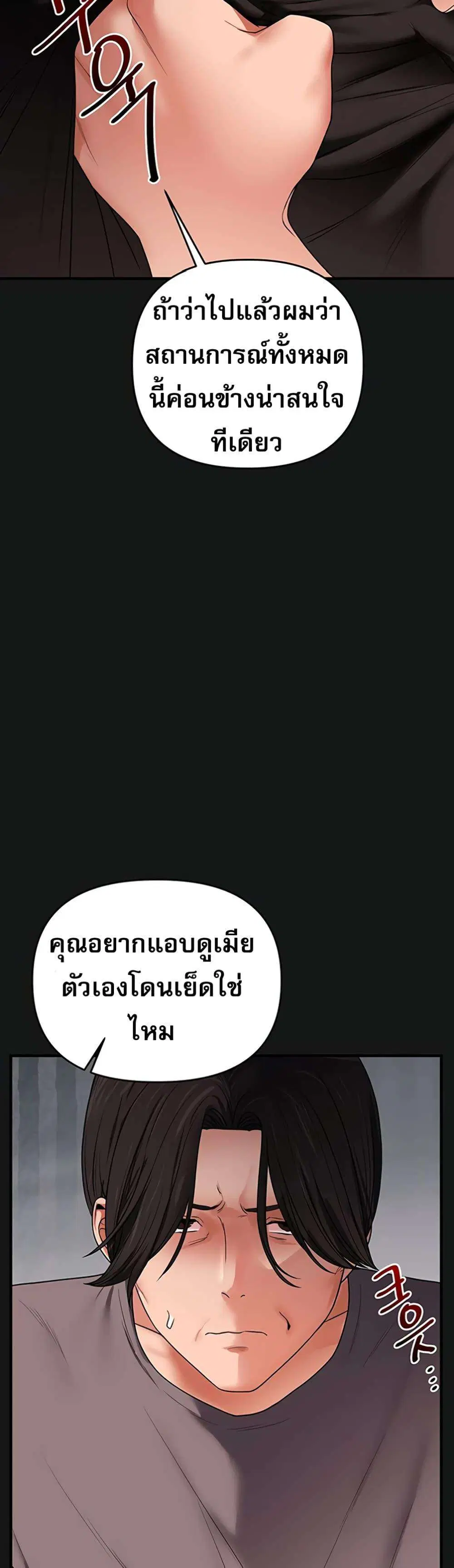 Relationship Reversal ตอนที่ 114 — page 36 of 50