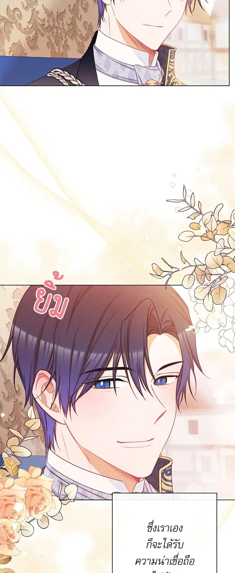 The Villainess Turns the Hourglass ตอนที่ 70 — page 4 of 56