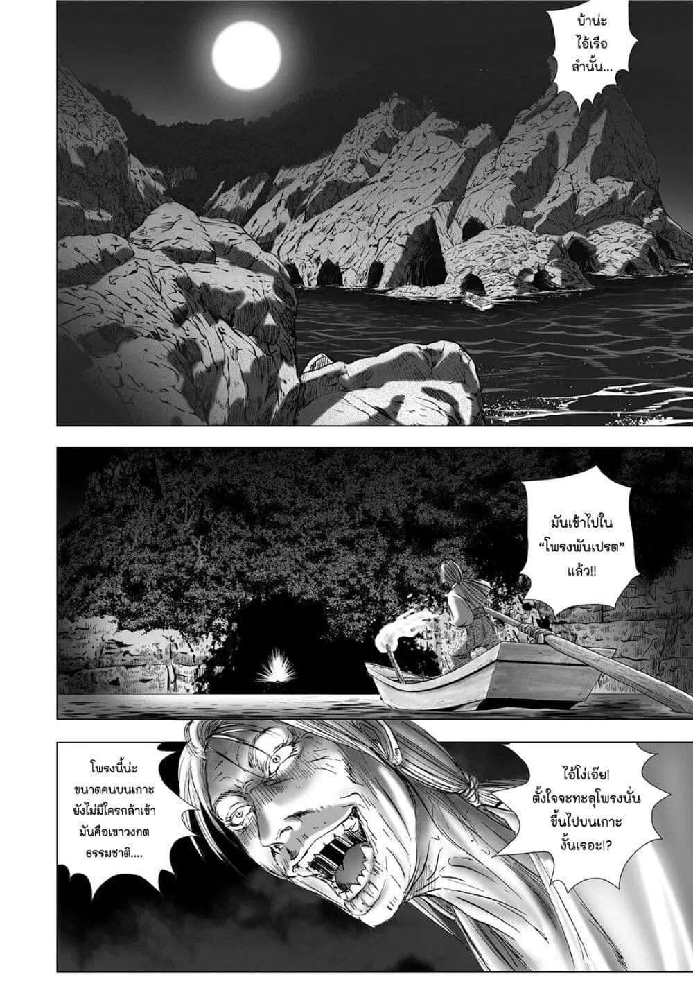 Mura Matsuri ตอนที่ 4.6 — page 12 of 23