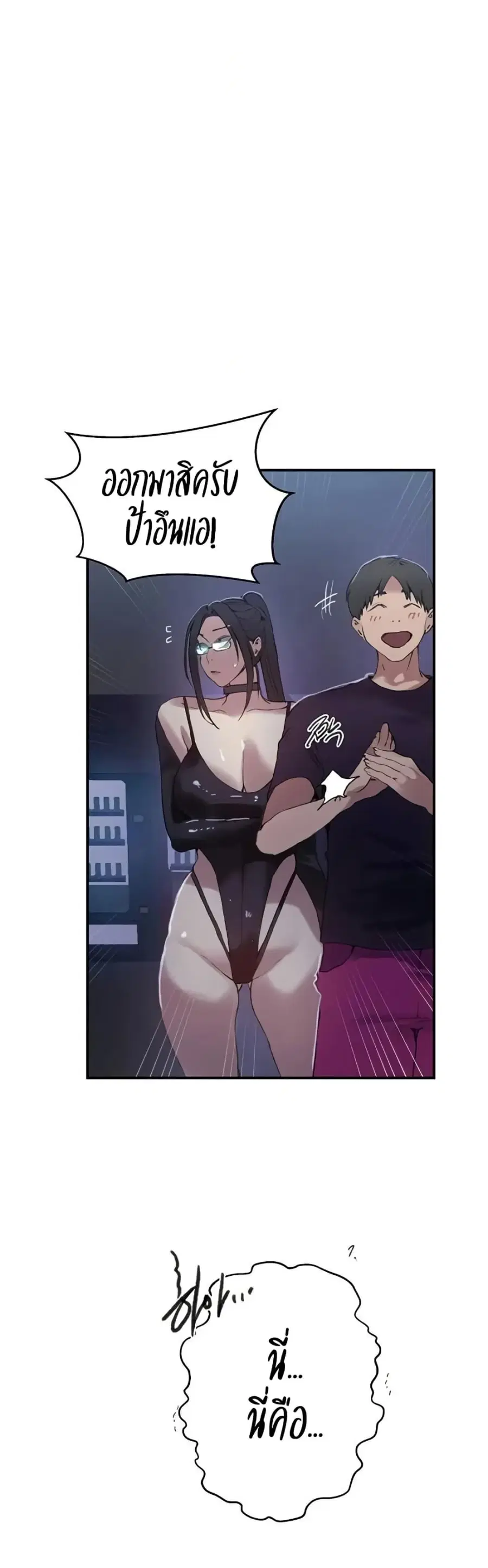 Secret Class ตอนที่ 285 — page 32 of 40