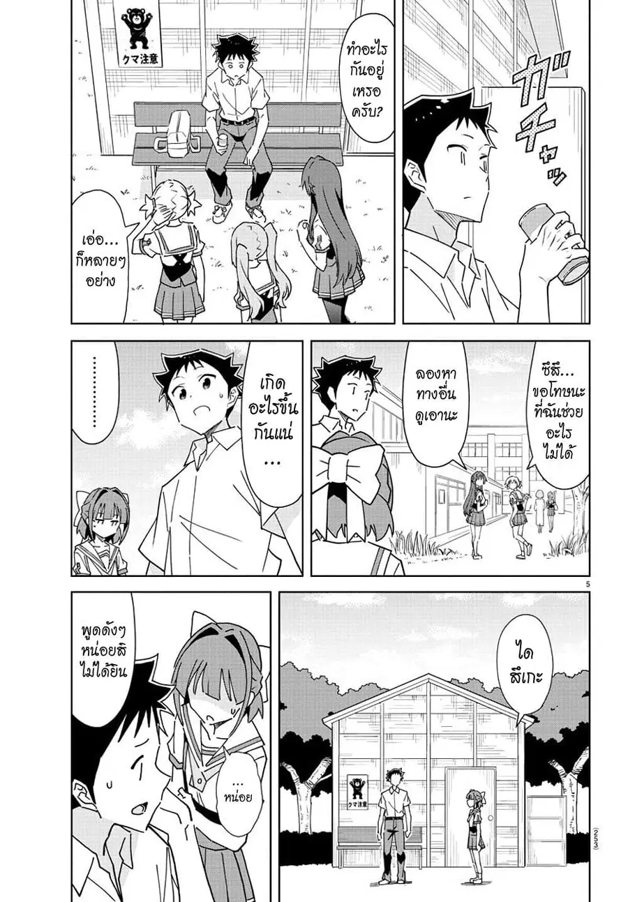 Atsumare! Fushigi Kenkyubu ตอนที่ 291 — page 6 of 9