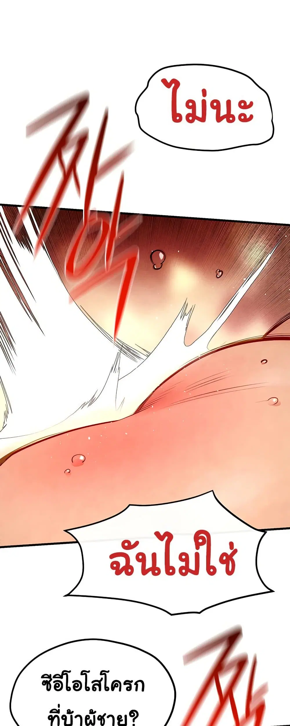 Moby Dick ตอนที่ 51 — page 50 of 81