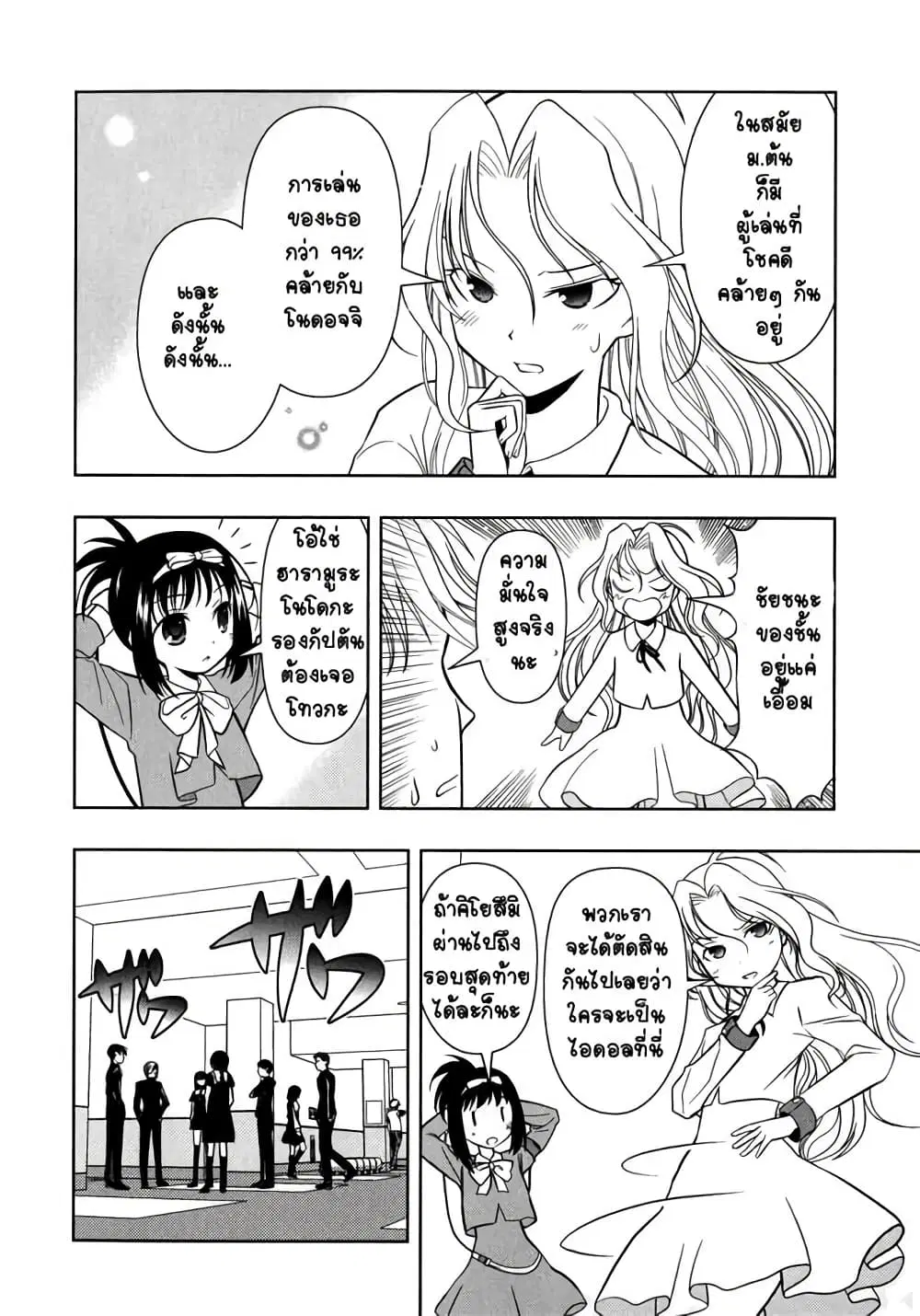 Saki ตอนที่ 10 — page 20 of 23