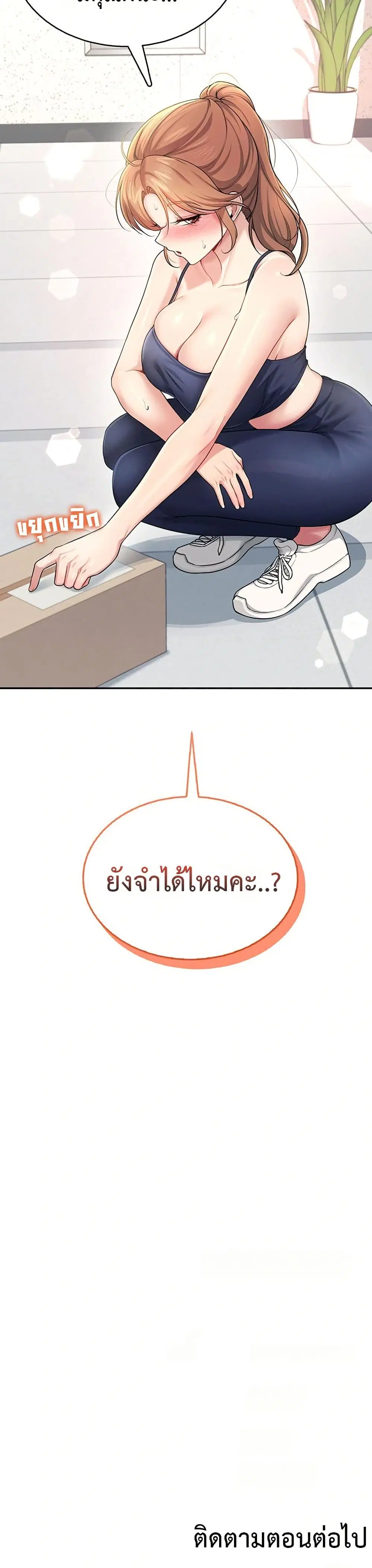 Wireless Touch ตอนที่ 30 — page 50 of 51