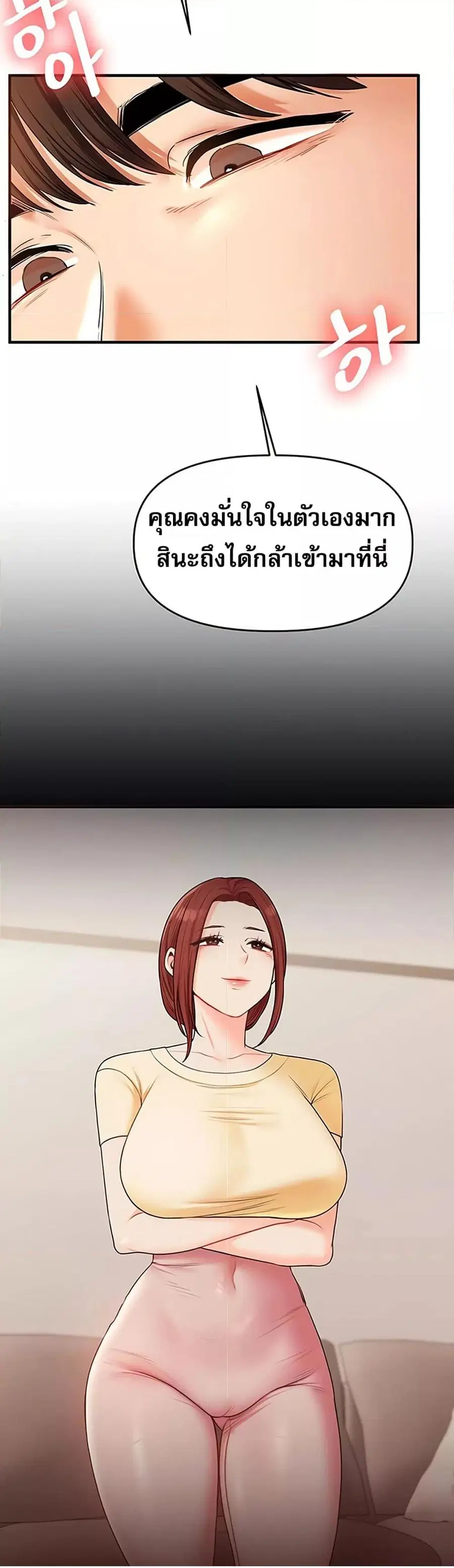 Relationship Reversal ตอนที่ 42 — page 9 of 51
