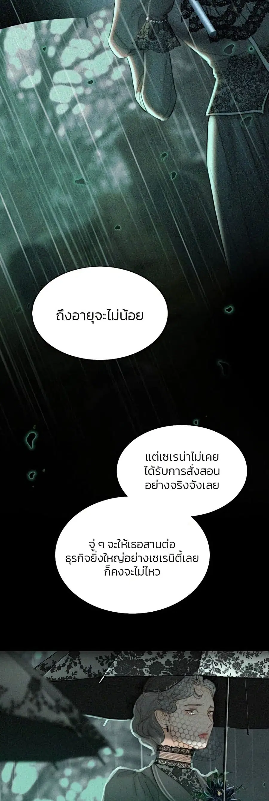 Serena ตอนที่ 4 — page 38 of 52