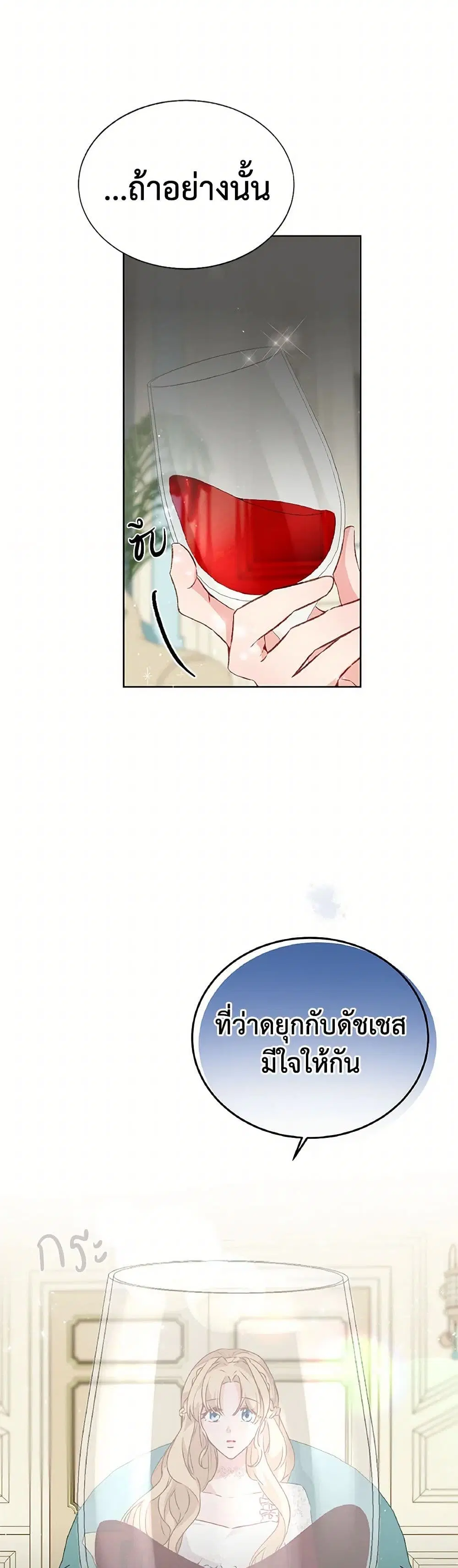 Stealing the Lady’s Heart ตอนที่ 28 — page 23 of 40