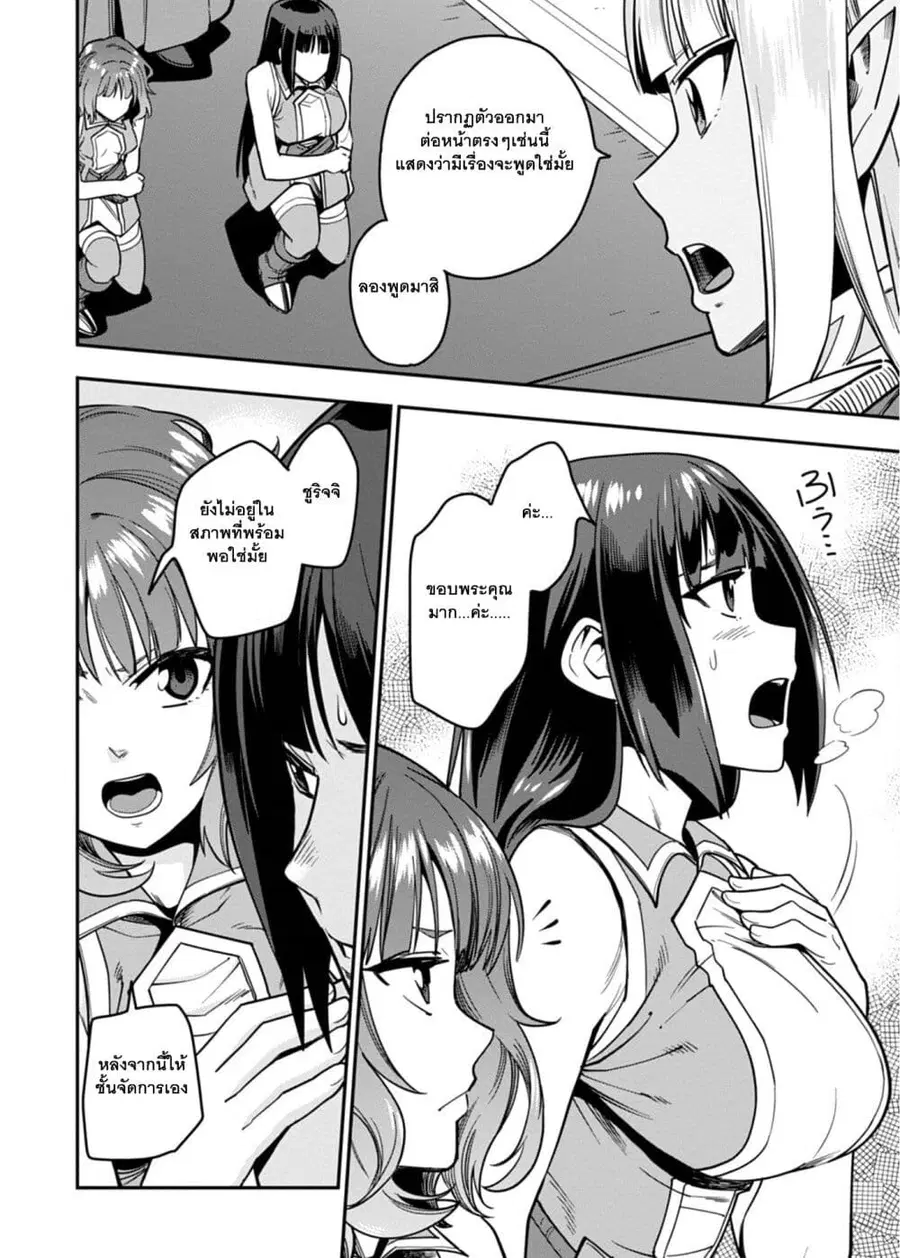 Konjiki no Moji Tsukai – Yuusha Yonin ni Makikomareta Unique Cheat ตอนที่ 71 — page 30 of 33
