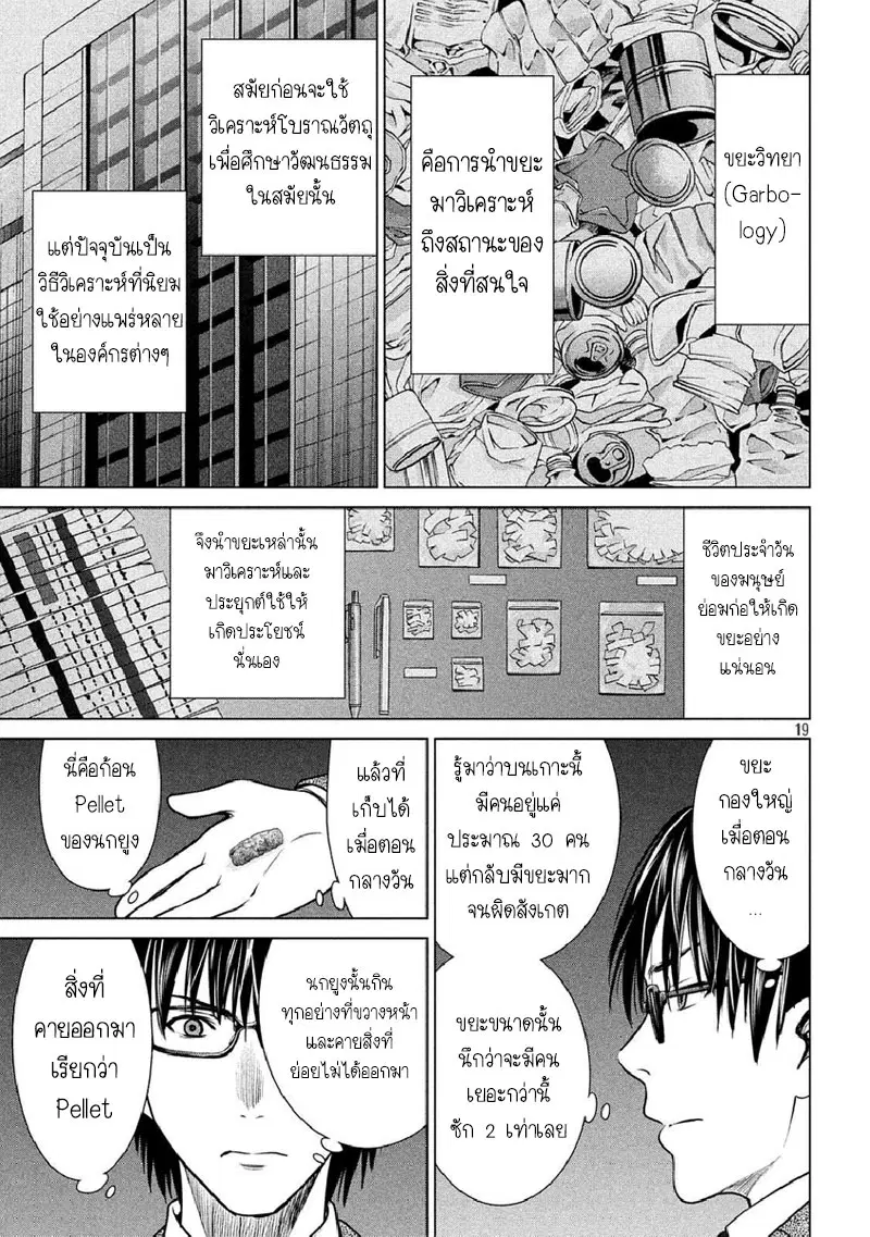 Satanophany ตอนที่ 20 — page 19 of 21